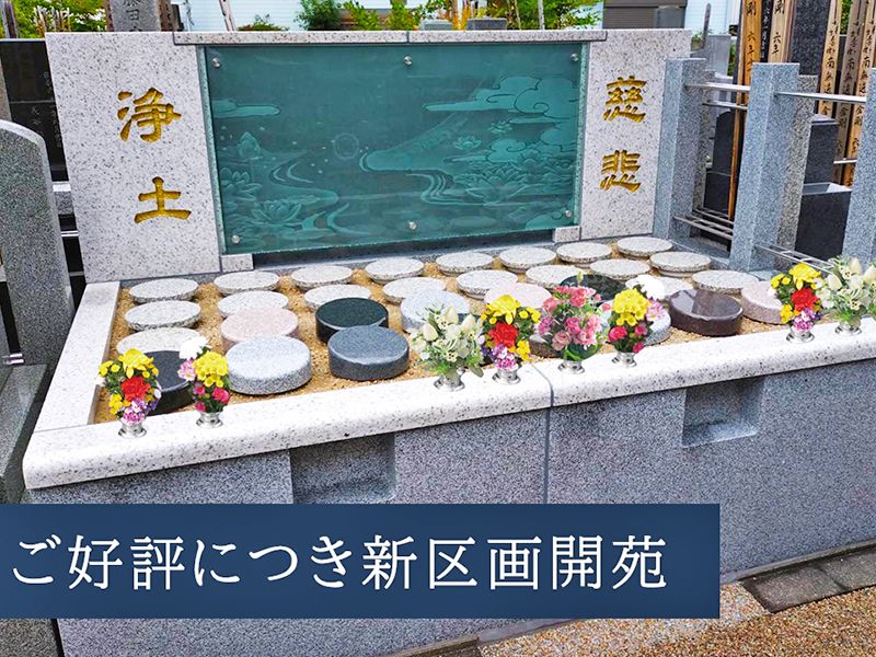 樹木葬「縁の杜」第二区画