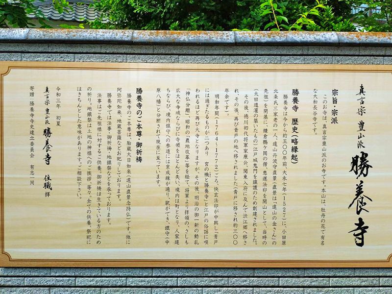 勝養寺・歴史
