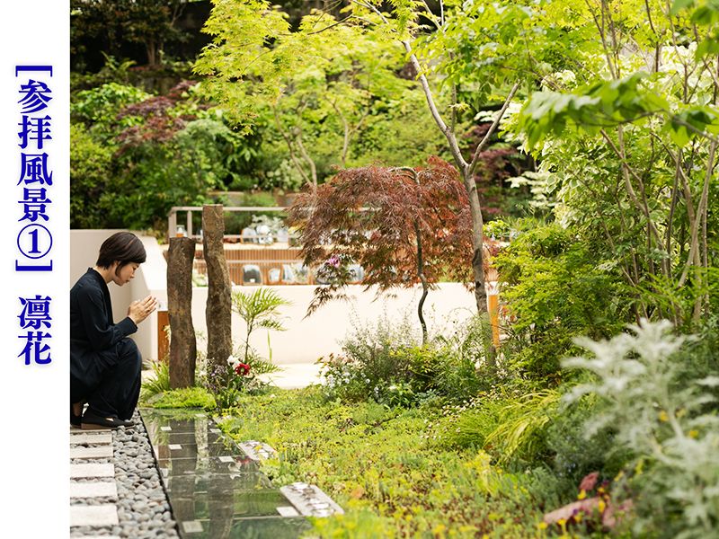芝愛宕の森・光円寺樹木葬