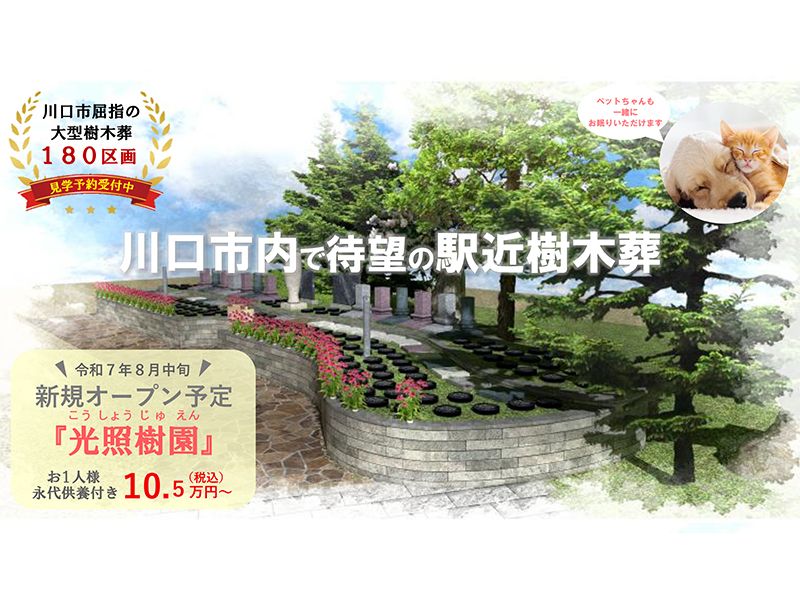 実正寺 樹木葬「光照樹園」