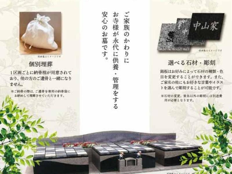 新宿 しあわせ薬師墓苑